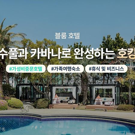 Bloom Hotel Jeju Bagian luar foto