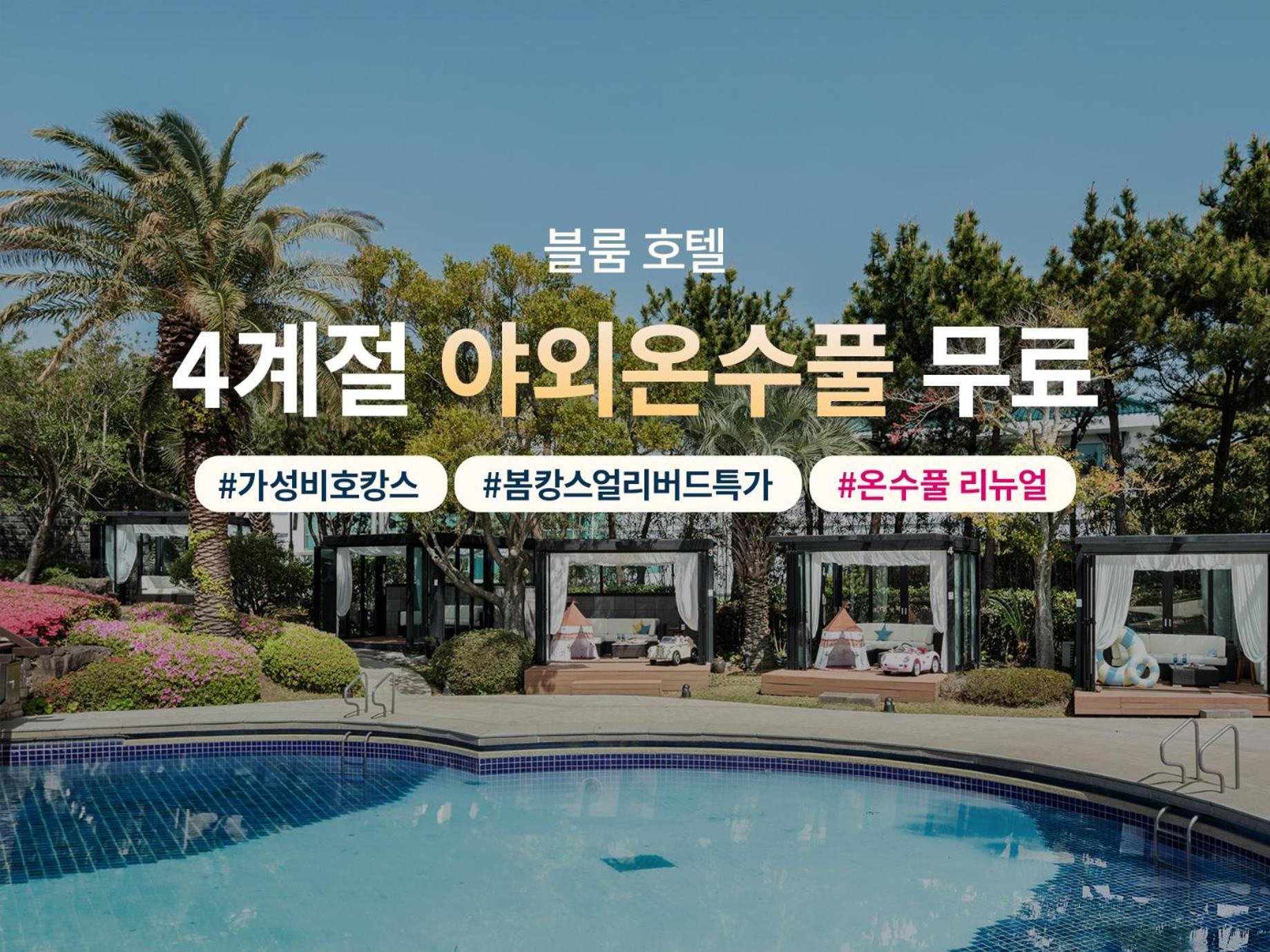 Bloom Hotel Jeju Bagian luar foto