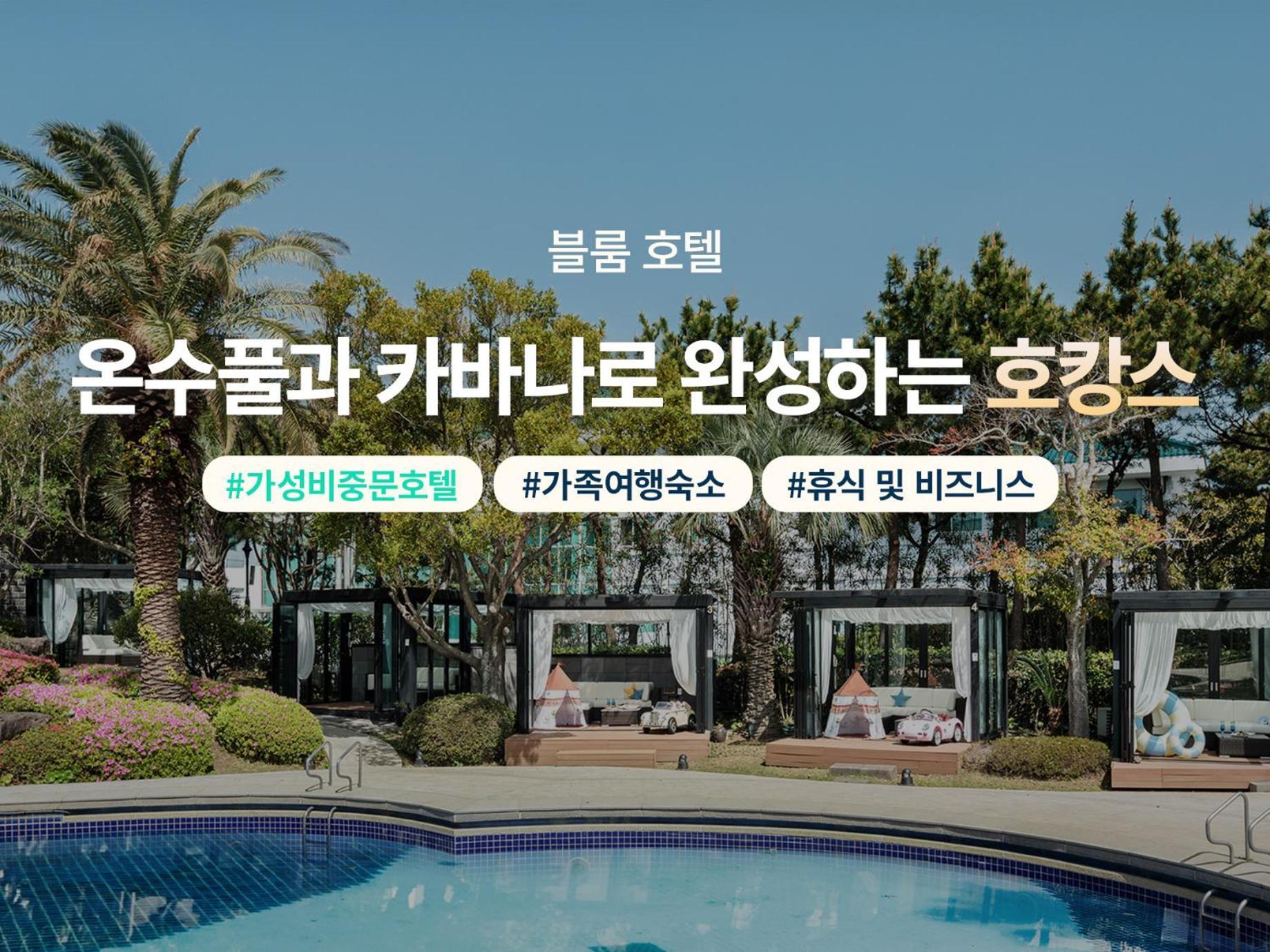 Bloom Hotel Jeju Bagian luar foto